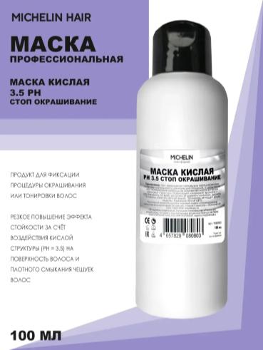 Маска pH 3.5