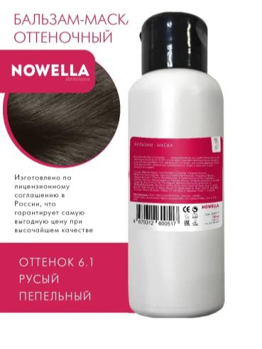 Бальзам-маска 6.1